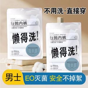 Too Lazy to Wash Disposable Underwear Men Pure Cotton Sterile Boxer for Beauty Salons Womens Universal Travel Supplies Triangle