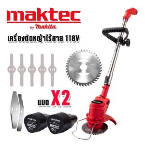 เครื่องตัดหญ้าไร้สาย Maktec 118v ฟรีแบต 2 ก้อน
