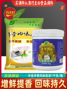 Concentrated Yang Bone Soup Powder 1kg Commercial Grade Mutton Bone Stock Powder Fast Food Restaurant Kitchen Essential