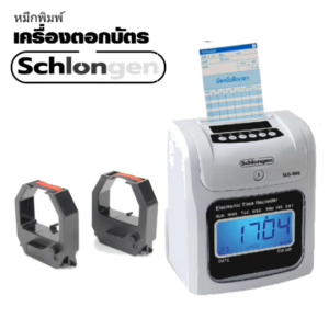 Schlongen SGL-690  ตลับผ้าหมึกเครื่องตอกบัตร ชลอนเกน Schlongen รุ่น SGL-690 หมึกดำ-แดง