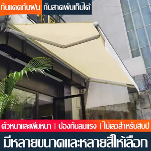 2025 new กันสาดพับเก็บได้ Foldable Awnings นสาดปรับได้ มือหมุน กัน สาด พับ เก็บ กันน้ำสูง ขาตั้งอลูมิเนียมอัลลอยด์ ตัวหนาและเพิ่มหนา แข็งแรงและทนทานการใช้งาน