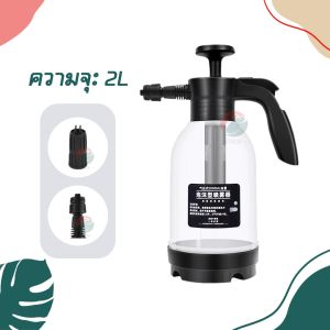 ถังฉีดโฟมล้างรถ กระบอกพ่นยา 2L แรงฉีดดี เครื่องโฟมในครัวเรือน ถังฉีดโฟมลางรถ ถังฉีดโฟม กระบอกฉีดโฟมรถ 2 ลิตร ถังพ่นยา ถังฉีดยา - Lazada