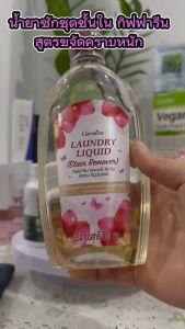 น้ำยาซักชุดชั้นใน กิฟฟารีน น้ำยาซักผ้า underwear Laundry liquid