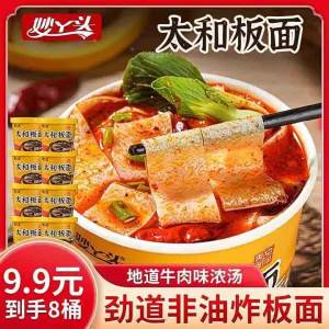 Authentic Taohel Non-Fried Spicy Beef Instant Noodles 8 Buckets