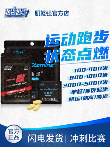 พลังปั๊มไนโตรเจน กระตุ้นการวิ่งระยะสั้น 3 กิโลเมตร 1000 เมตร กระตุ้นพลังงาน ความเร็ว ความทนทาน สำหรับผู้เล่นกีฬา