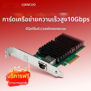 LIANGUO | High-speed 10G PCI-E Network Card Wired Connection