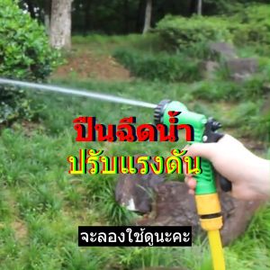 3 หัวขอ: ปืนฉีดล้างรถ S10 รดน้ำต้นไม้ ปืนฉีดน้ำเขียว ปืนฉีดน้ำรดผัก หัวฉีดน้ำ หัวรดน้ำ หัวฝักบัว ปรับสายน้ำได้ 7 ระบบ Aomam.garden