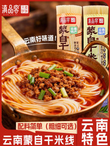 Authentic Yunnan Cross Bridge Rice Noodles Small Pot Pure Dry Rice Noodles Breakfast Fast Food DZL Brand Kunming Origin