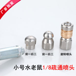 Household High Pressure Washer Machine Drain Pipe Cleaning Mouse Nozzle 1/8 Thread Spray Head for Car Washing And General Cleaning