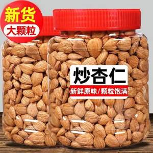 Roasted Whole Almonds without Shell Dried Nut Kernels Baking Snack