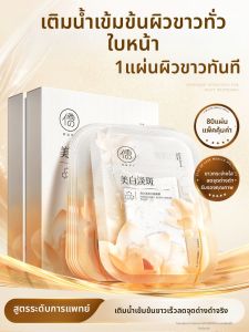 RUYI | Mặt Nạ Làm Sáng Dưỡng Ẩm Cho Việc Sửa Chữa Đêm Làm Sáng Các Vết Nám