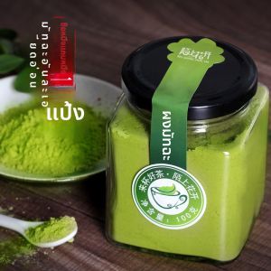 Matcha Powder 100g ซื้อ 1 ได้ 2 สำหรับอบ ปรุงอาหาร ไม่ใส่น้ำตาล สำหรับชงเครื่องดื่ม ชาเขียวแท้ ผลิตจากจีนแผ่นดินใหญ่