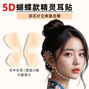 Invisible 5D Stereo Silicone Elf Ear Stickers 3D Butterfly Dragon Bone 4D Strong Support Ear Hooks Pain-Free Face Slimming Tool