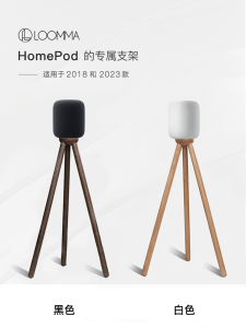 Loomma for Apple Base of Loudspeaker Box HomePod Stand Audio Accessories Solid Wood Stand Floor Foot Second Generation Replacement Headphone Pad Adjustable Ipad Stand - Lazada