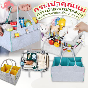 Mom Bagกระเป๋าคุณแม่ กระเป๋าใส่ของเด็กใส่ขวดนม ใส่ผ้าอ้อม กระเป๋าสัมภาระคุณแแม่ พกพา กระเป๋าแม่ลูกอ่อน-กระเป๋าใส่ผ้าอ้อม-ขยายเป็นเตียงพับสำหรับทารกได้