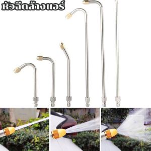 Hydro Drencher: ผู้แบบสวมไวด้หัวฉีดน้ําแรงดันสูง ล้างแอร์ ก้านฉีดน้ำล้างแอร์ 30cm/90cm, รูปทรง U-Shape 1/4 ตัว