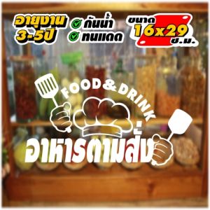 สติ๊กเกอร์อาหารตามสั่ง FOOD&DRINK STICKER ในรูปแบบ CHEF สติ๊กเกอร์ไดคัท-ไม่มีพื้น อายุงานมากกว่า3ปี