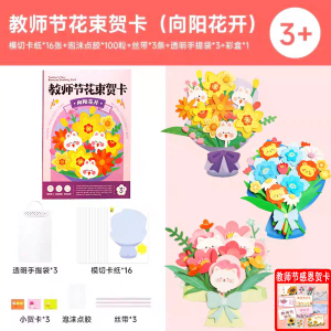 2026 New Year Spring Festival Handmade Flower Bouquet Greeting Card DIY 3D Gifts for Teachers Boys And Bé Gáis Kindergarten
