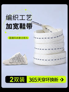 Reflective Flat Ultra-Wide Shoelaces for Men And Women Bread Shoes Micro-Lock Laces White Beige Shoe Accessories by Weisong