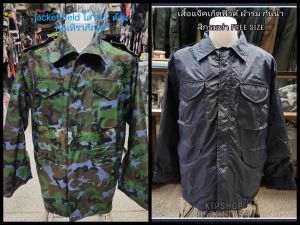 เสื้อjacket fieldใส่ได้ 2 หน้า 2 in 1 พรางทอกับกรมท่า