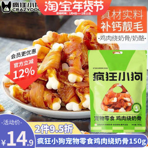 Foxy Little Dog Pet Snacks Chicken Milk Bone Cheese Stick Small Dogs Puppies Adult Dogs Bichon Teddy Dry Meat Snack Treats