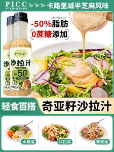 ซอสสลัดเชียเมล็ดน้ำมันสีดำ น้ำสลัดผักผลไม้ลดไขมัน น้ำสลัดผักผลไม้สำหรับใช้ในบ้าน 250 กรัม บรรจุภัณฑ์แบบบรรจุกล่อง