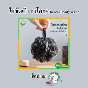 Zigma home - Charcoal body scrub for men exfoliating fiber helps cleanse the skin. Helps to shed old skin cells revealing new skin soft and comfortable mixed with charcoal powder charcoal sponge bath sponge body scrub sponge soft ball scrub.