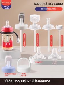 HUANGSI | Drinking Straw Duckbill Nipple Gravity Ball Third Generation Sippy Lid