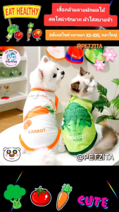 🇹🇭พร้อมส่ง🇹🇭💥XS-5XL🌟🥦🥕🍅 เสื้อแขนกุดลายผักผลไม้ ผ้าใส่สบาย เสื้อผ้าสัตว์เลี้ยง สุนัข หมา เแมว
