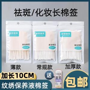 Spot Removal Cotton Swabs Professional Beauty Salon Essence Liquid Repair Nutritional Beauty Maintenance Solution Family Personal Care Tools