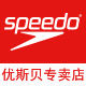 speedo yousibei specialty store