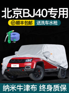 Thickened Sunshade Waterproof Car Cover for Beijing BJ40 plus Special Winter Heat Insulation Sunshade Cover Car Protection