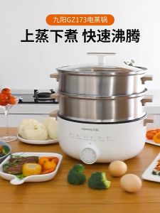 Joyoung DZ50F-GZ173 Double-layer Stainless Steel Electric Steamer 12L Capacity Multi-Purpose Electric Cooking Pot