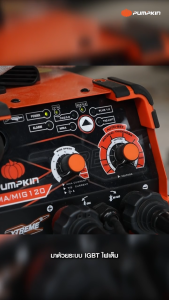 🔥พร้อมส่งด่วน🔥 ตู้เชื่อมมิก 120A  PUMPKIN 17923 MMA/MIG120  / Mcweld MIG120 3 in 1 by Longwell / Pumpkin 17926 เครื่องเชื่อมมิก ตู้เชื่อม mig ตู้เชื่อม เครื่องเชื่อม