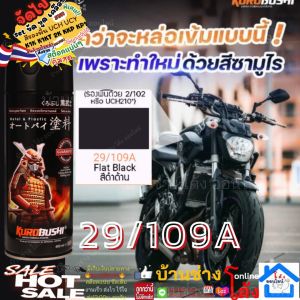 SAMURAI สีสเปรย์ซามูไร สีดําด้าน เบอร์ 29/109A Flat Black - 400ml