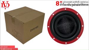 DAVID AUDIO รุ่น DV8165 ลำโพงซับวูฟเฟอร์ติดรถยนต์ วอยซ์คู่ 8 นิ้วขอบโดนัท ลำโพงเบสแรงเกินตัว ราคาคุ้มค่า เบสหนัก วอยซ์คู่ ขนาดดอก 8นิ้ว โครงปั้ม แม่เหล็กนีโอ จุกๆ เครื่องติดเสียงรถลำโพงซับวูฟเฟอร์เครื่องเสียง Subwooferตู้ลำโพงบ้าน พีเอPA เสียงดี คุณภาพ