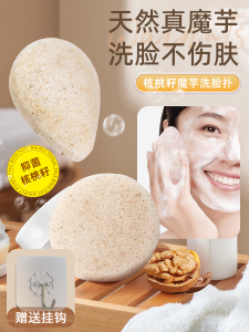 Feather Language วอลนัท Konjac Face Wash ธรรมชาติทําความสะอาดลึก Exfoliating Facial Beauty แต่งหน้าเครื่องมือสําหรับมืออาชีพ