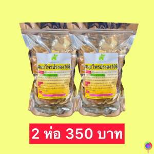 สมุนไพรประดง 108 แก้ประดงต่างๆ ประดงเลือด ประดงลม ประดงไฟ ประดงบวม ประดงเข้าข้อ