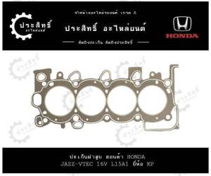ปะเก็นชุดใหญ่ ฮอนด้า Honda รหัส L15A รุ่น Jazz 16V. ปี 2003-2008 ซิตี้ City 1500cc 16V. SOHC VTEC