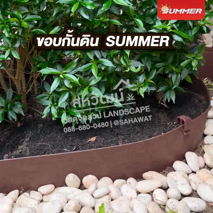 ขอบกั้นดิน HDPE Summer แบบขุดและฝัง สูง 8/12 ซม. สีน้ำตาลลายไม้