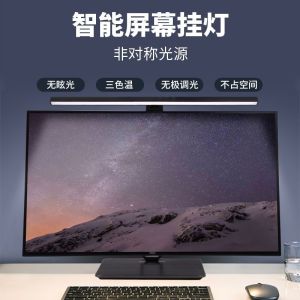 Jileshi Screen Hanging Light Monitor Screen Light Computer Fill Light Display Eye-Protection Lamp Screen Table Lamp