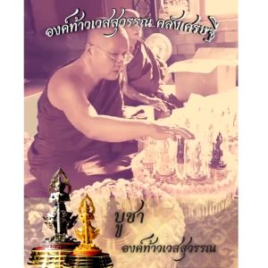 ท้าวเวสสุวรรณ รุ่น คลังเศรษฐี สีทอง กระเป๋าที่ครอบแก้ว ปลูกเสก และ ท้าวเวสสุวรรณ คูมครองปกปักรักษา