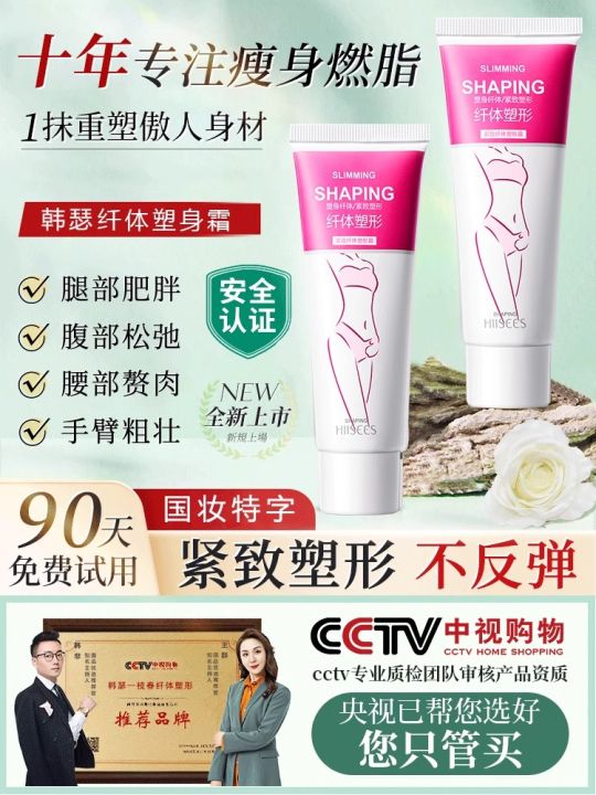 Fat Burning Cream Slimming Body Sculpting Beauty Salon Full Body Tightening Leg Slimming Beauty Treatment Skin Care Cream
