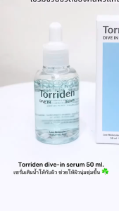 Torriden Dive In Hyaluronic Acid Serum (50ml) - เซรั่มไฮยาลูโรนิกบำรุงความชุ่มชื้น EXP:2027