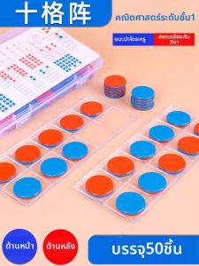 XSR | Addition Subtraction Number Decomposition Mathematics Teaching Tool Dual Color Discs
