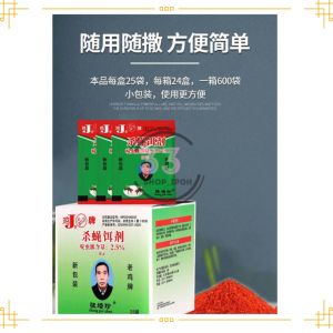 ZHANG PEI ZHEN Kill housefly powder Sprinkles For Sows