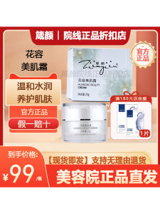 Ziinyiin Flower Beauty Skin Cream 20g Hydrating Moisturizing Facial Cream for Sensitive Skin Professional Salon Quality