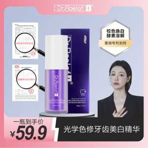[Seven Bosses] Dr. Lu. Roelof + Optical Color Repair Teeth Gentle Essence Aging Resistance Activating Essence Whitening and Color Mixing
