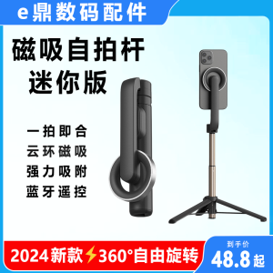 Durable Lightweight Portable Bluetooth Magnetic Selfie Stick One-Piece Mobile Phone Tripod Aluminum Alloy Stabilized Handy Stand