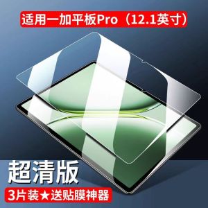 OnePlus Tablet pro Tempered Glass Screen Protector Full HD 12.1 Inch Anti-Fingerprint Blue Light Reduction Eye Protection